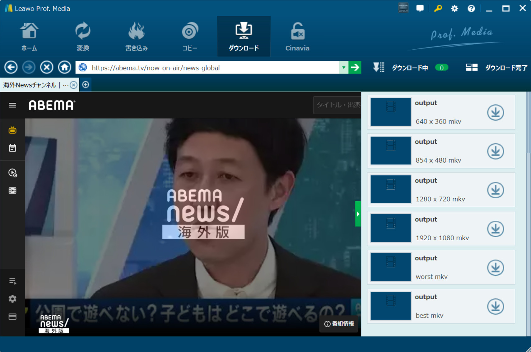 Abema Tvの動画をダウンロード 録画して Pcに保存する方法 Leawo 製品マニュアル