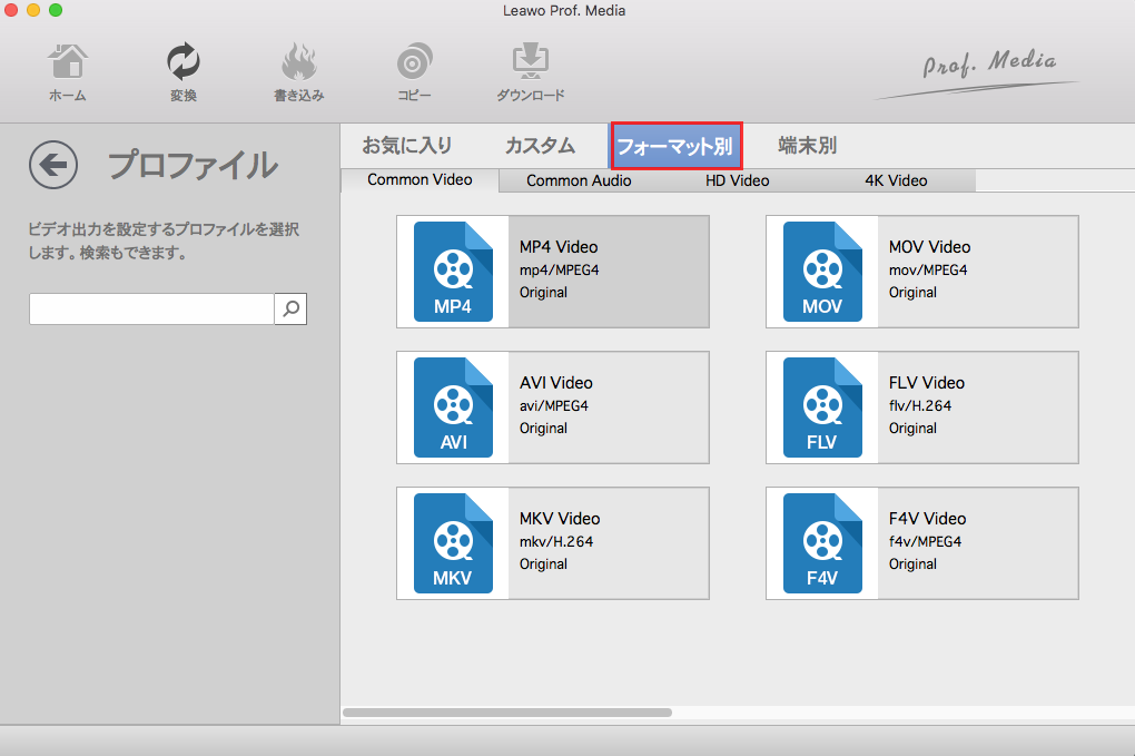 Macでyoutube動画をmp4に変換する二つの方法 Leawo 製品マニュアル
